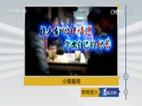 《道德观察（日播版）》 20170616 小镇骗局_CCTV节目官网-CCTV-12_央视网(cctv.com)