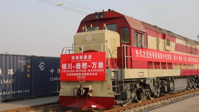宁夏 首趟中老铁路国际货运列车今日启程