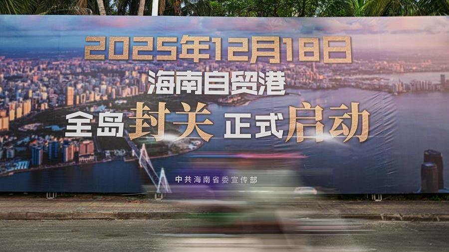 China turns Hainan Island into special customs supervision zone in opening-up drive