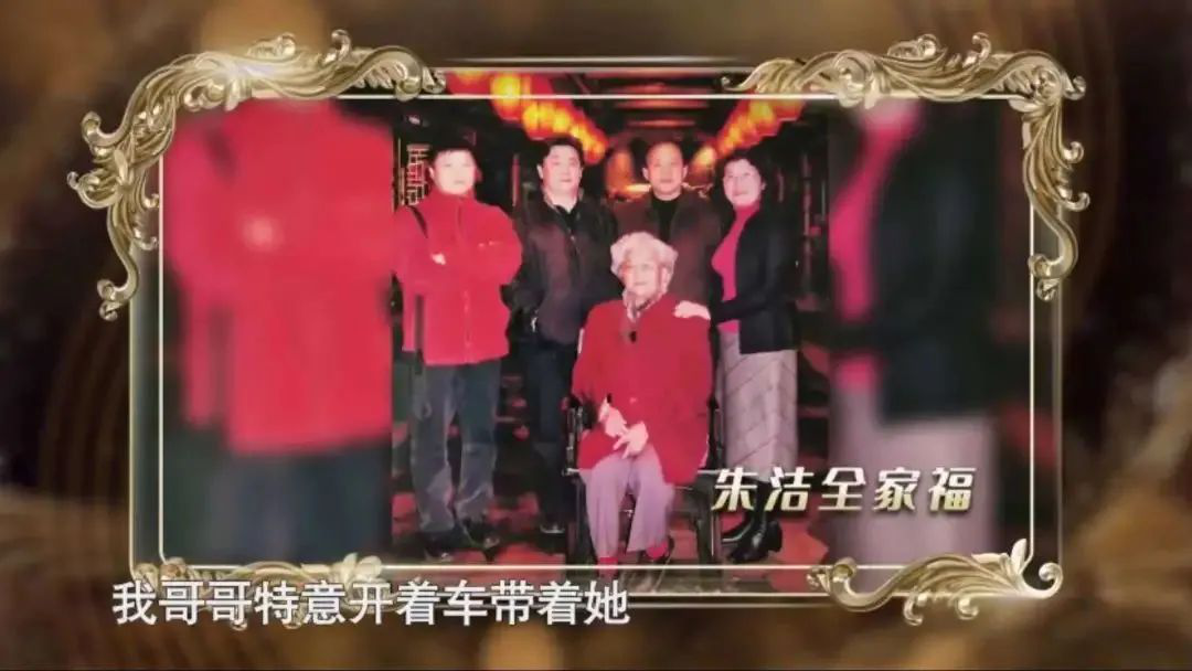 朱洁全家福留影