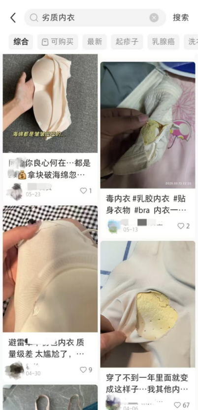 图说:某社交平台上,关于劣质内衣的投诉网帖屡见不鲜
