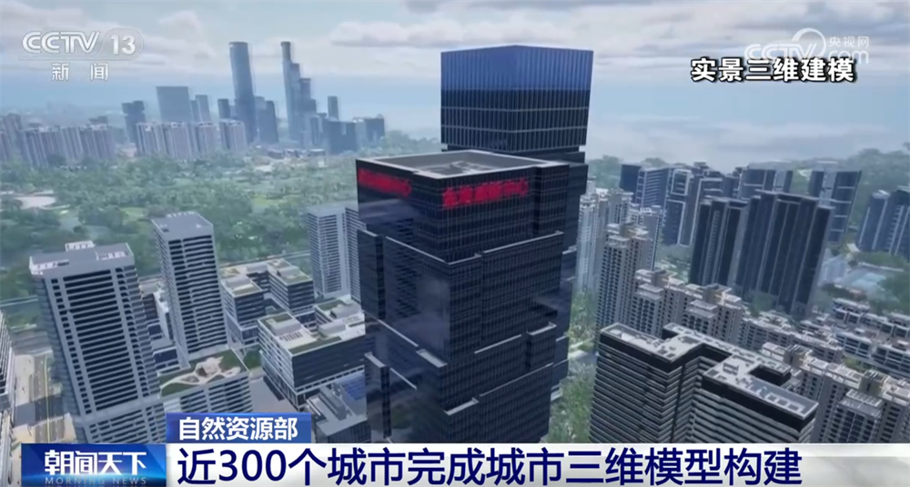 实景三维中国让城市管理向“新”向“智”行 赋能多领域更好服务民生