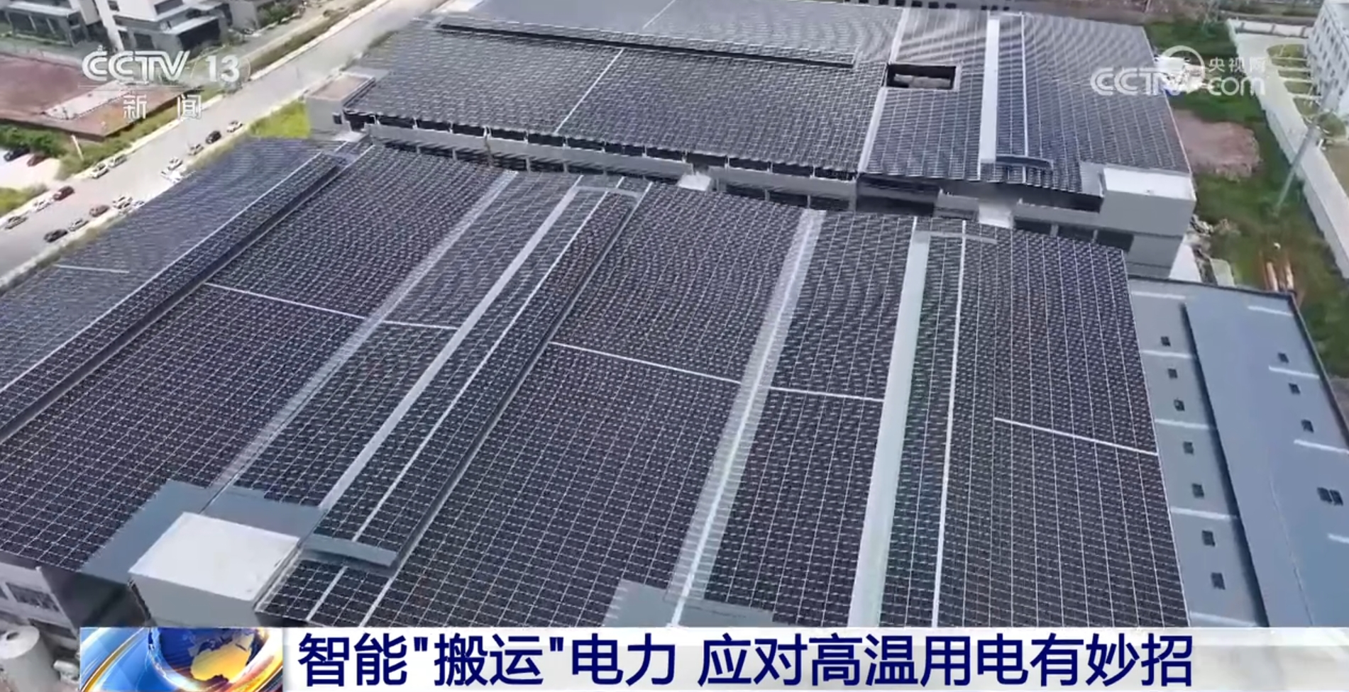新能源车化身城市“充电宝” 助力应对高温用电