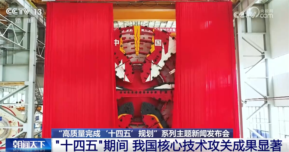向新向上！透过“硬核”数据看“十四五”期间我国核心技术攻关成果显著
