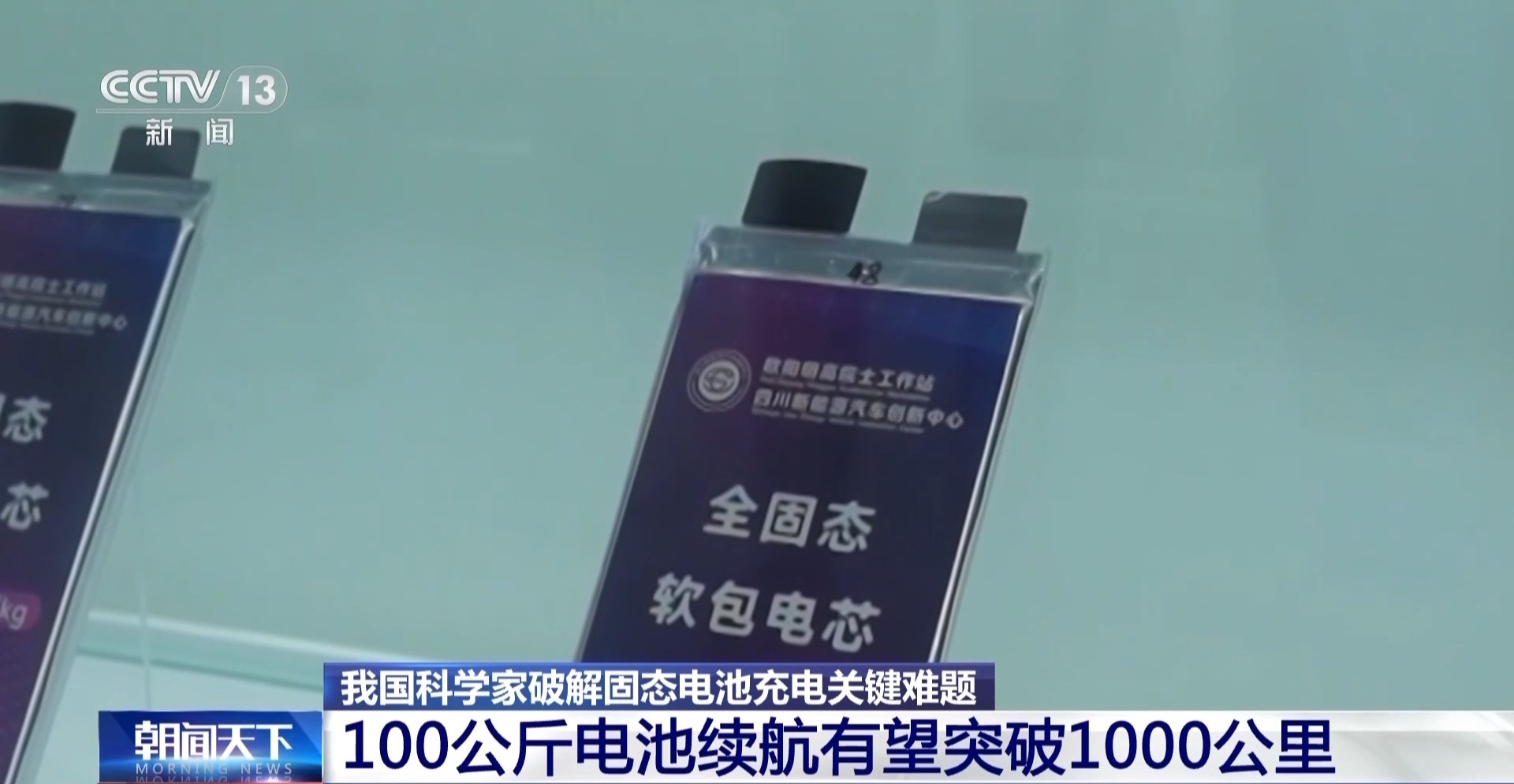 固态电池重大突破，固态电池难在哪里