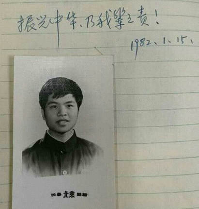 黄大年在1982年1月15日给同学的毕业赠言中写道:“振兴中华,乃我辈之责”(资料照片)