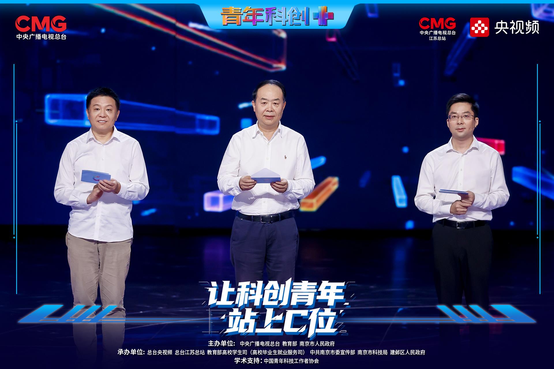 中国科学院院士尤肖虎、普华资本管理合伙人蒋纯、南京天创智能科技股份有限公司董事长刘爽共同发布节目的三等奖选手