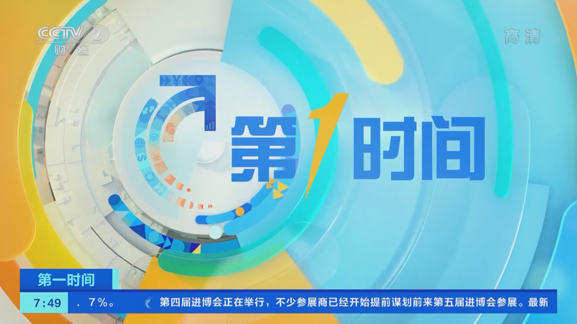 第一时间2021111012