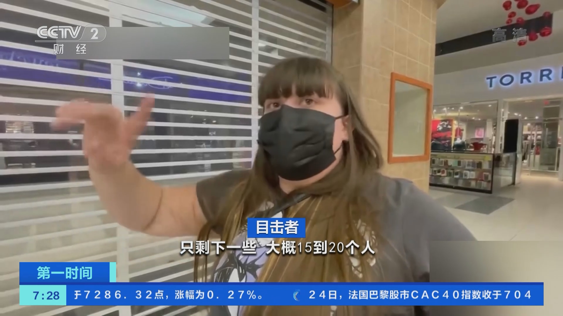 第一时间]美国旧金山湾区商家接连遭遇聚众洗劫