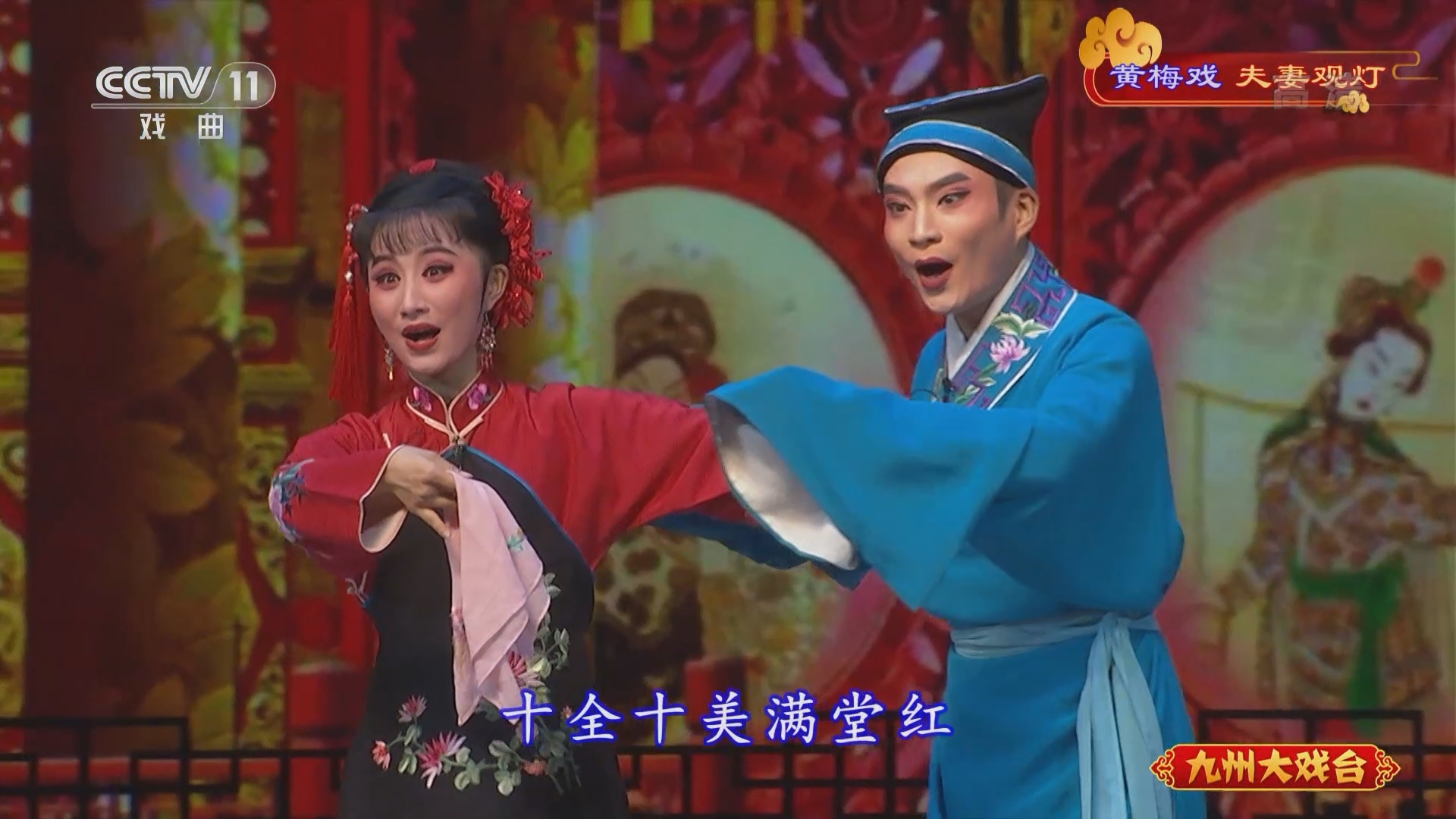 九州大戏台20211223越剧梁山伯与祝英台选场