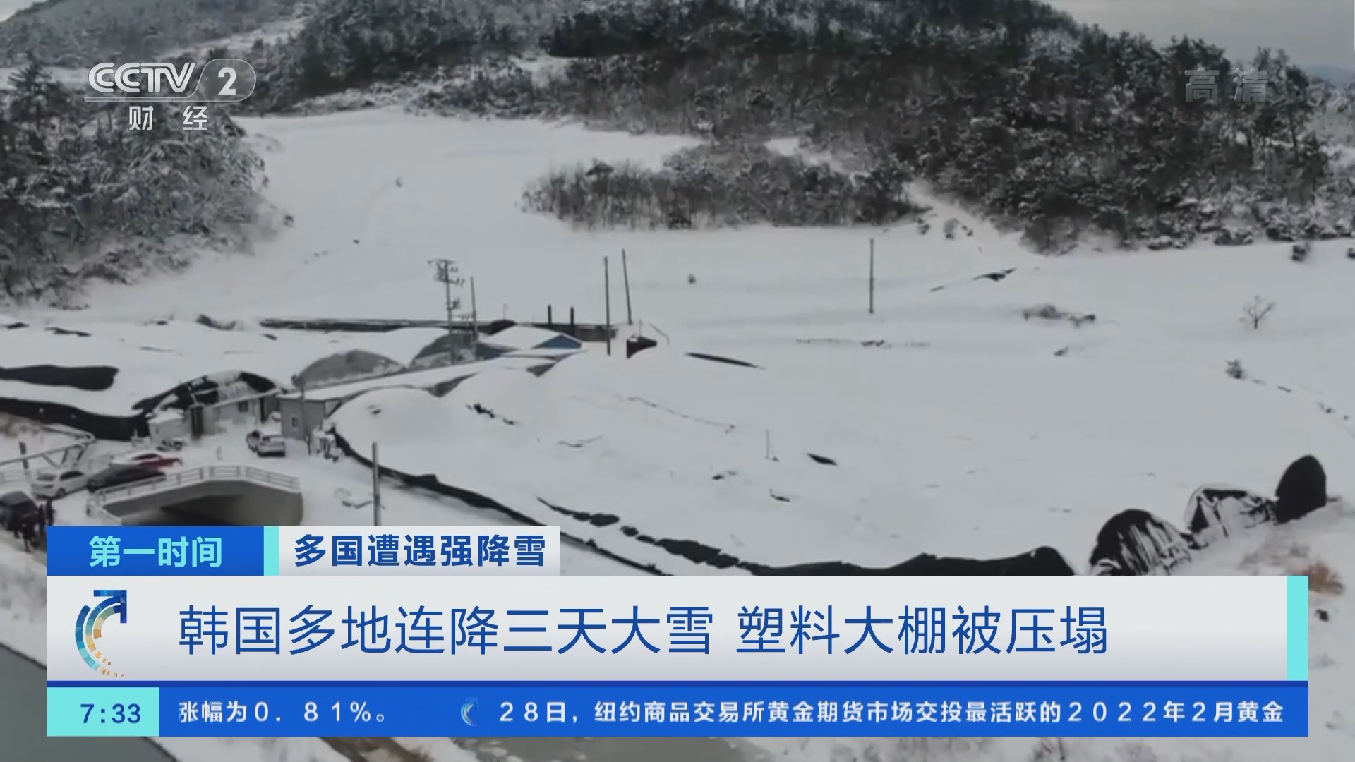 第一时间]多国遭遇强降雪韩国多地连降三天大雪塑料大棚被压塌