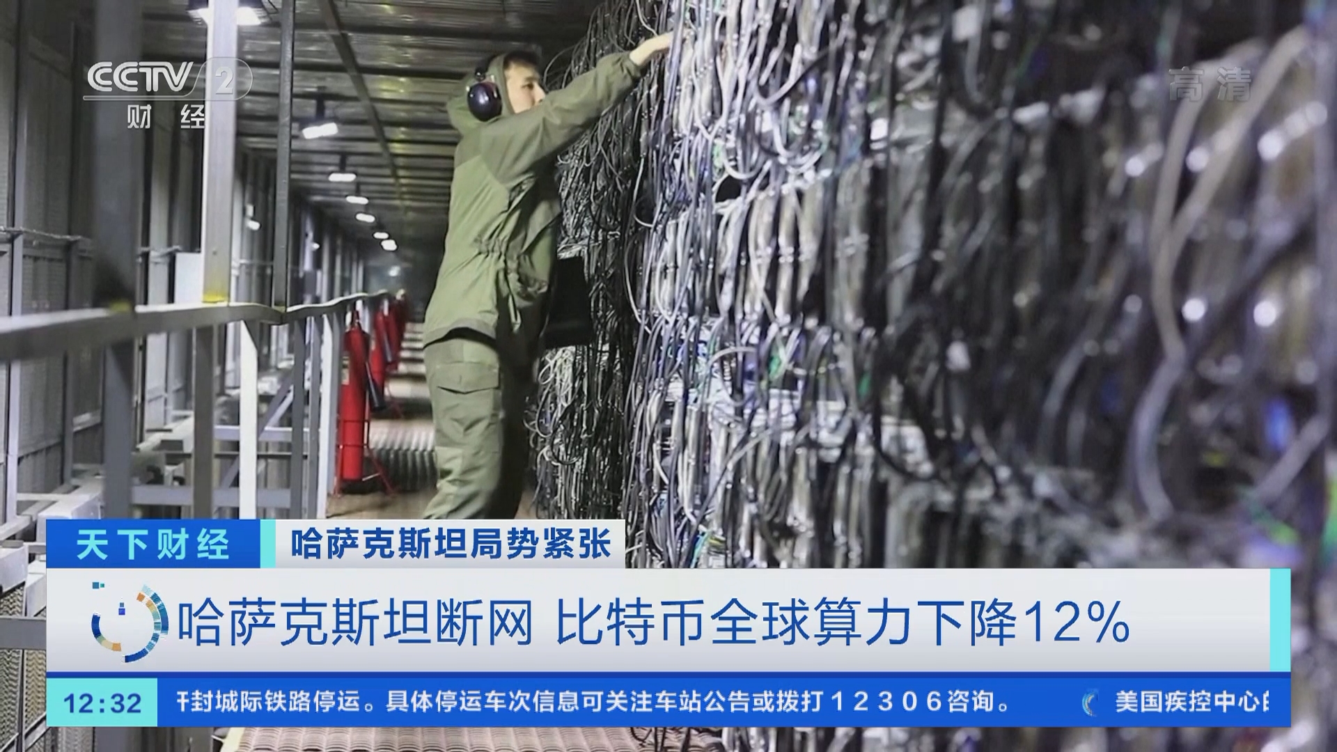 天下财经]哈萨克斯坦局势紧张哈萨克斯坦断网比特币全球算力下降12%