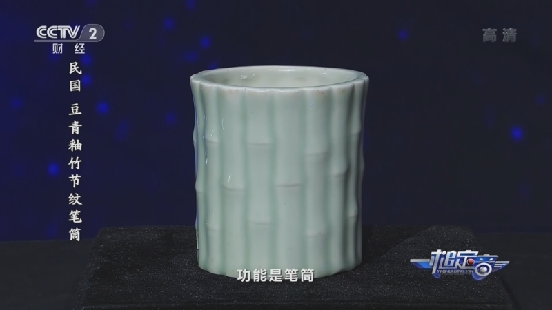 一槌定音]民国豆青釉竹节纹笔筒