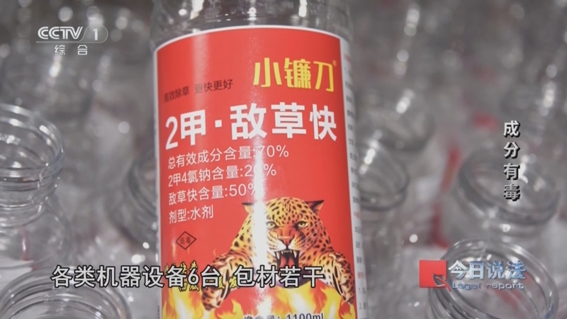《今日说法》 20250630 成分有毒