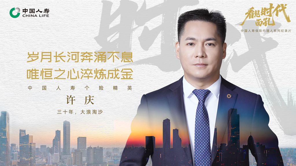 《看见时代面孔》许庆：三十年，大浪淘沙