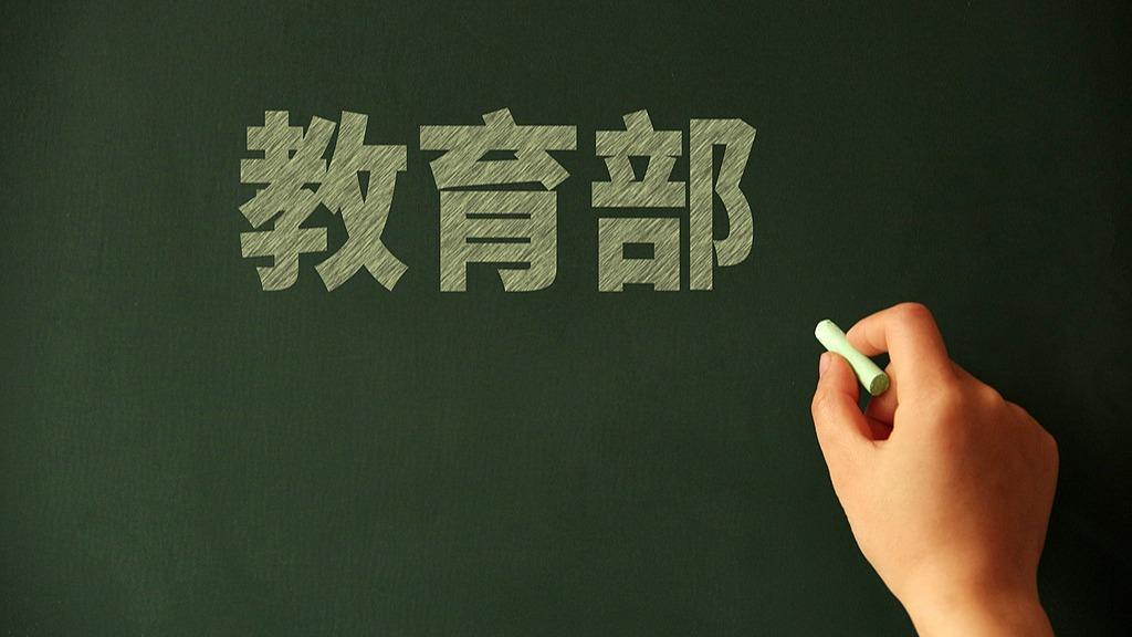 教育部部署全国学前教育宣传月活动