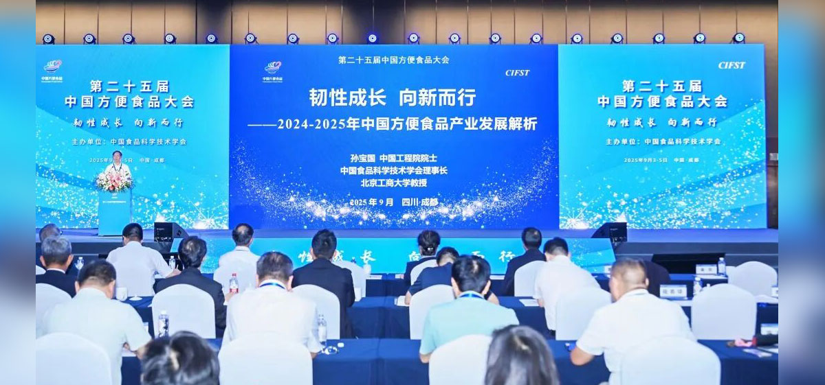 第二十六届中国方便食品大会暨方便食品展将于9月2-4日在北京召开