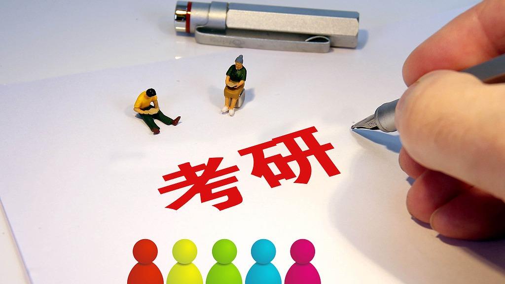 2026年研考国家线公布 调剂系统3月27日开通