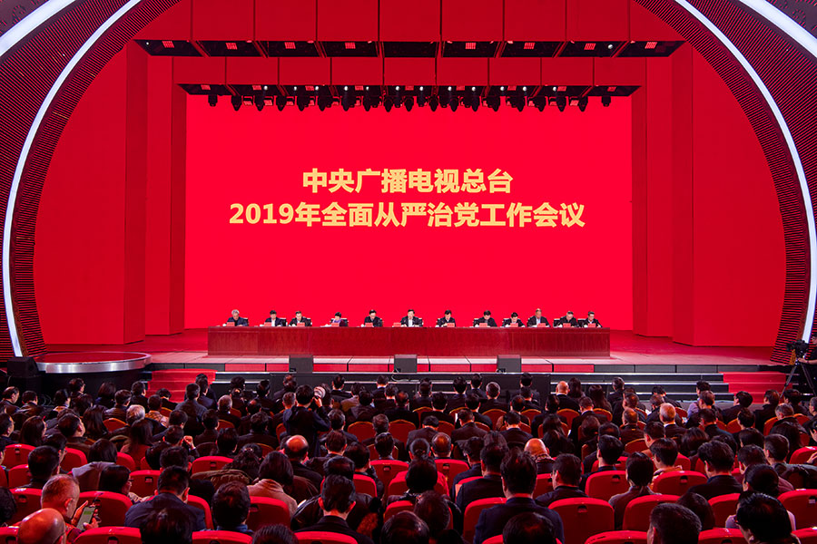 2月20日，中央广播电视总台召开2019年全面从严治党工作会议。