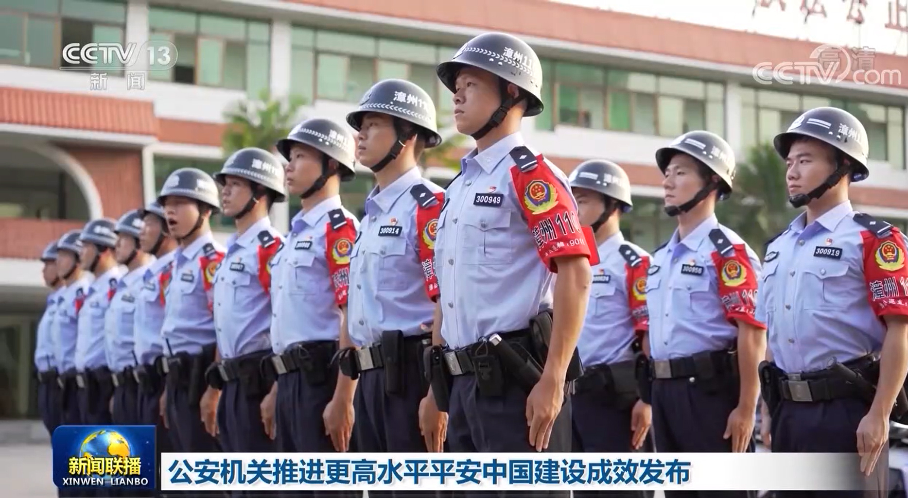 公安机关推进更高水平平安中国建设成效发布_新闻频道_央视网(cctv.com)