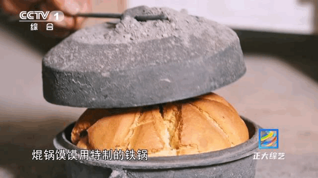 外酥里嫩,麦香四溢在燃烧的麦草堆中烤制而成焜锅馍馍是用特制的铁锅