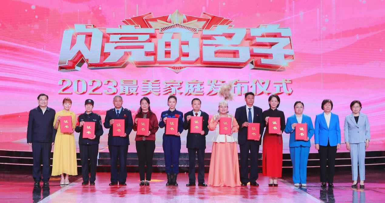 全国政协副主席、全国妇联主席沈跃跃（右二）、 中宣部分管日常工作的副部长、文化和旅游部部长 胡和平（左一）、 全国妇联党组书记、副主席、书记处第一书记黄晓薇（右一） 为最美家庭代表颁奖