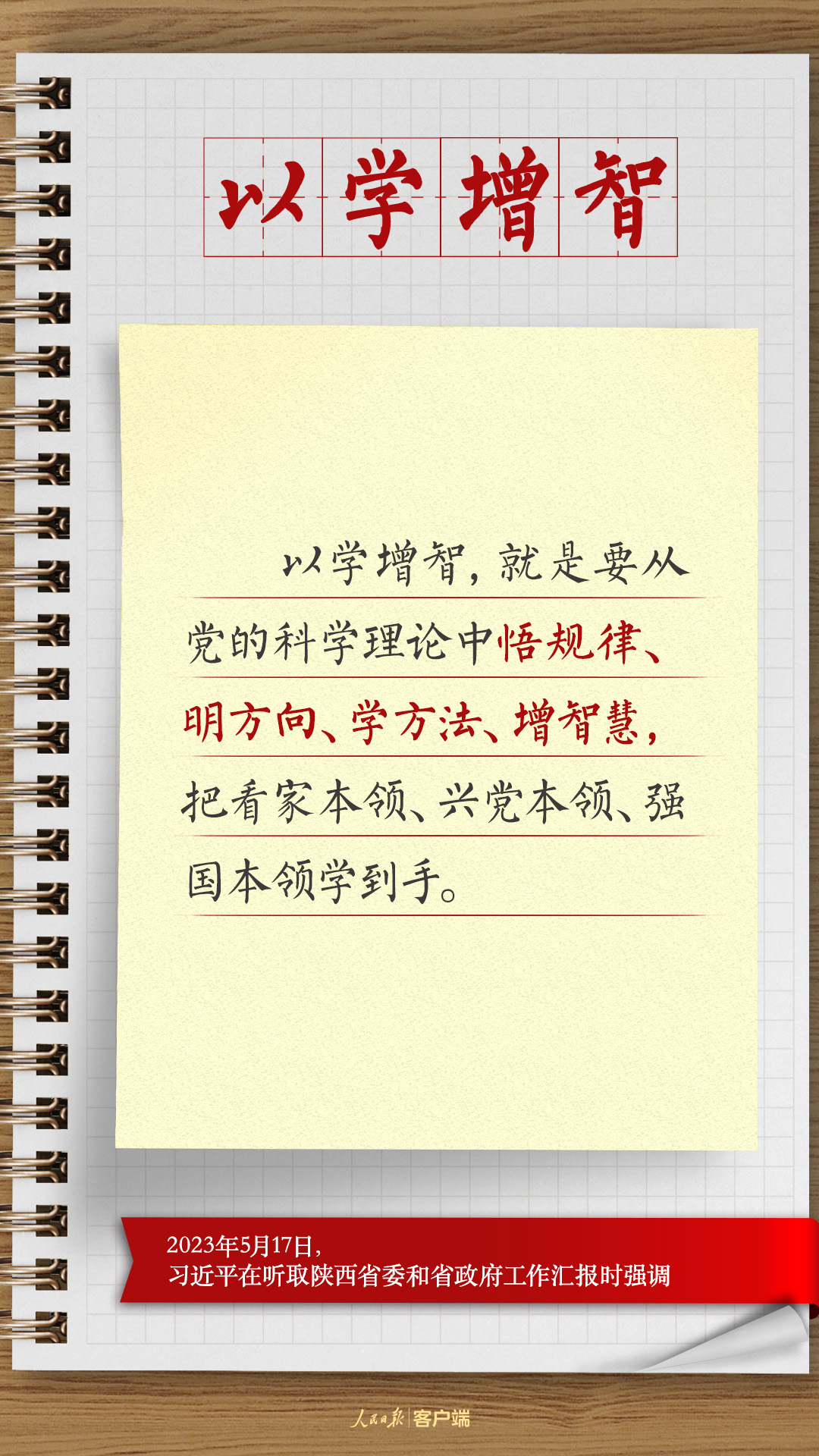 学习笔记：总书记四次调研对主题教育提出了这些要求