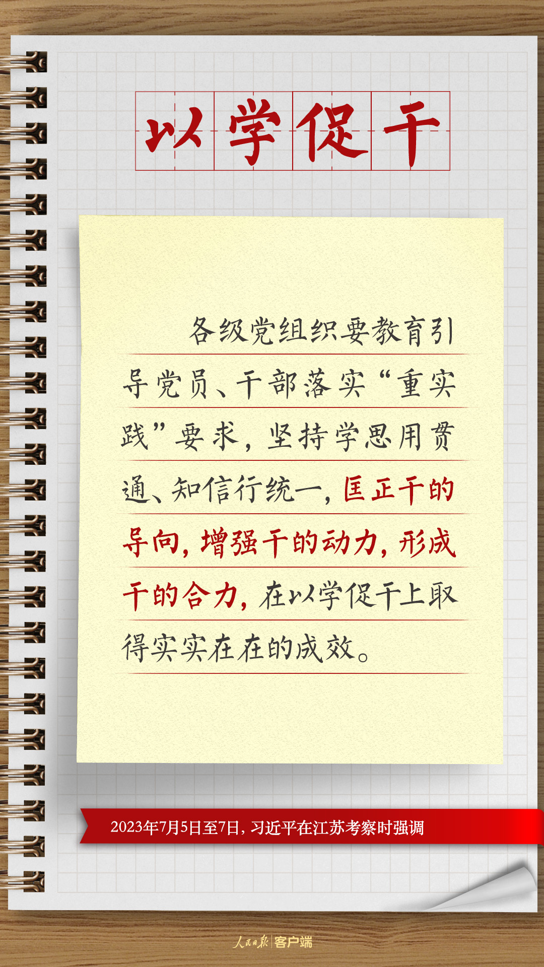 学习笔记：总书记四次调研对主题教育提出了这些要求