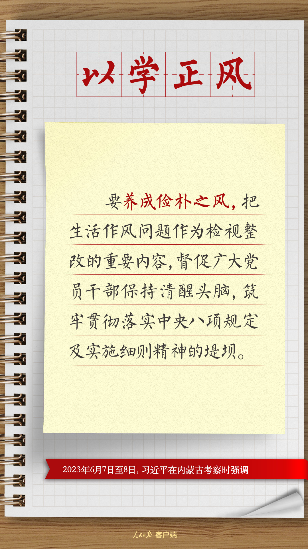 学习笔记：总书记四次调研对主题教育提出了这些要求