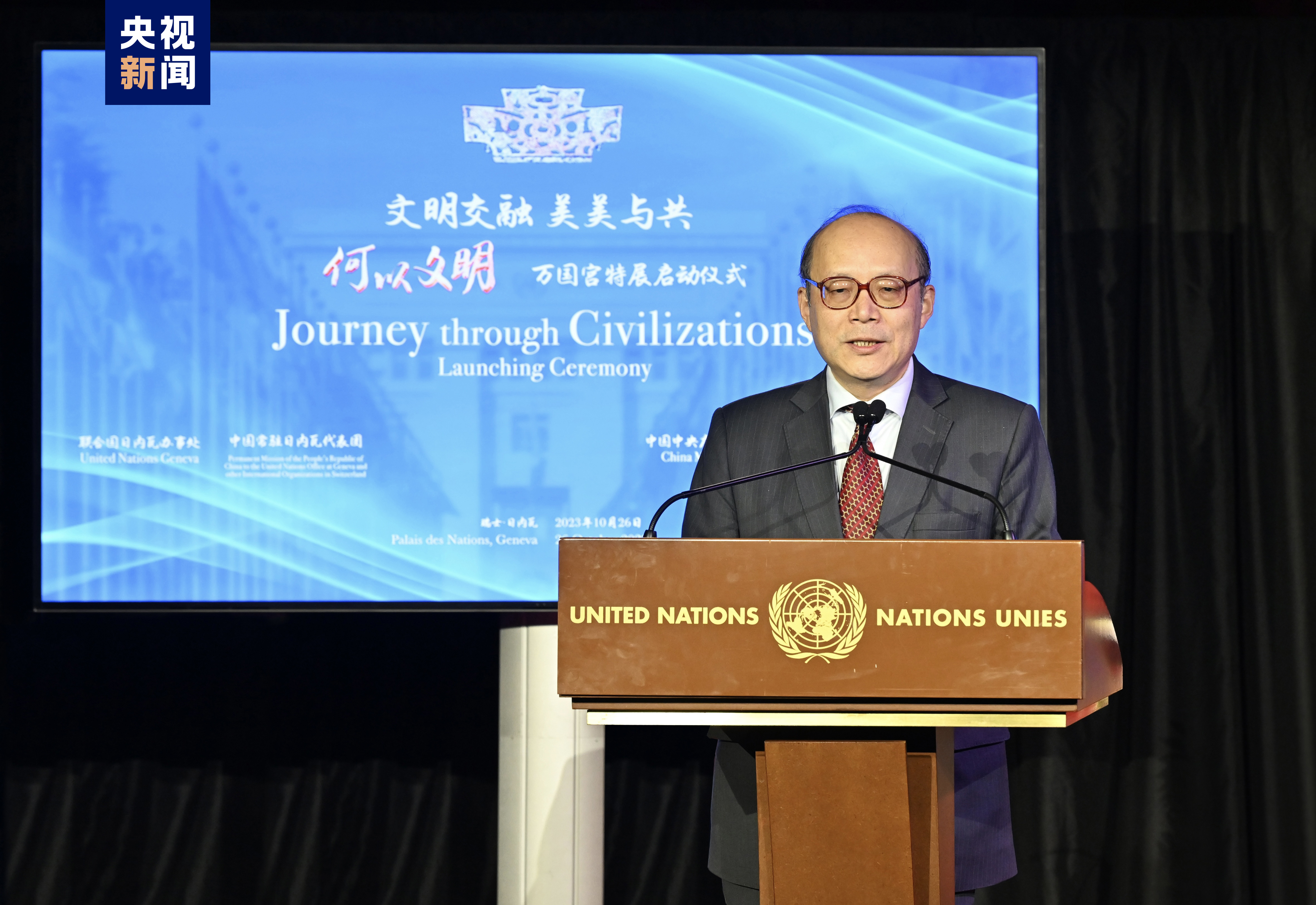 中国常驻联合国日内瓦办事处和瑞士其他国际组织代表陈旭大使