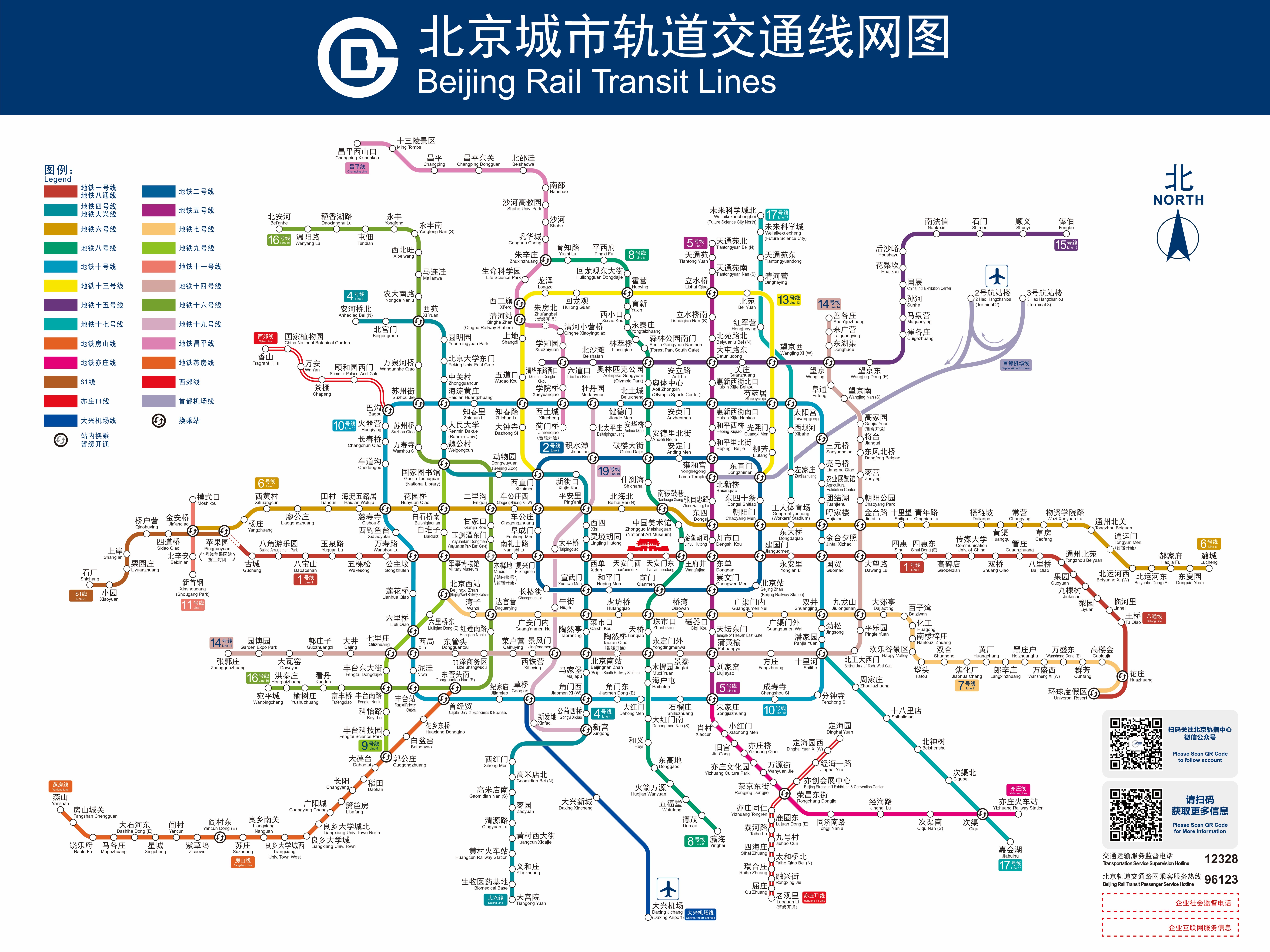 新版北京轨道交通图来了 年底3段地铁开通