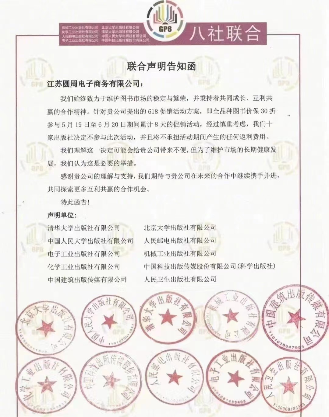 北京十家出版社联名发函：退出京东618图书促销活动