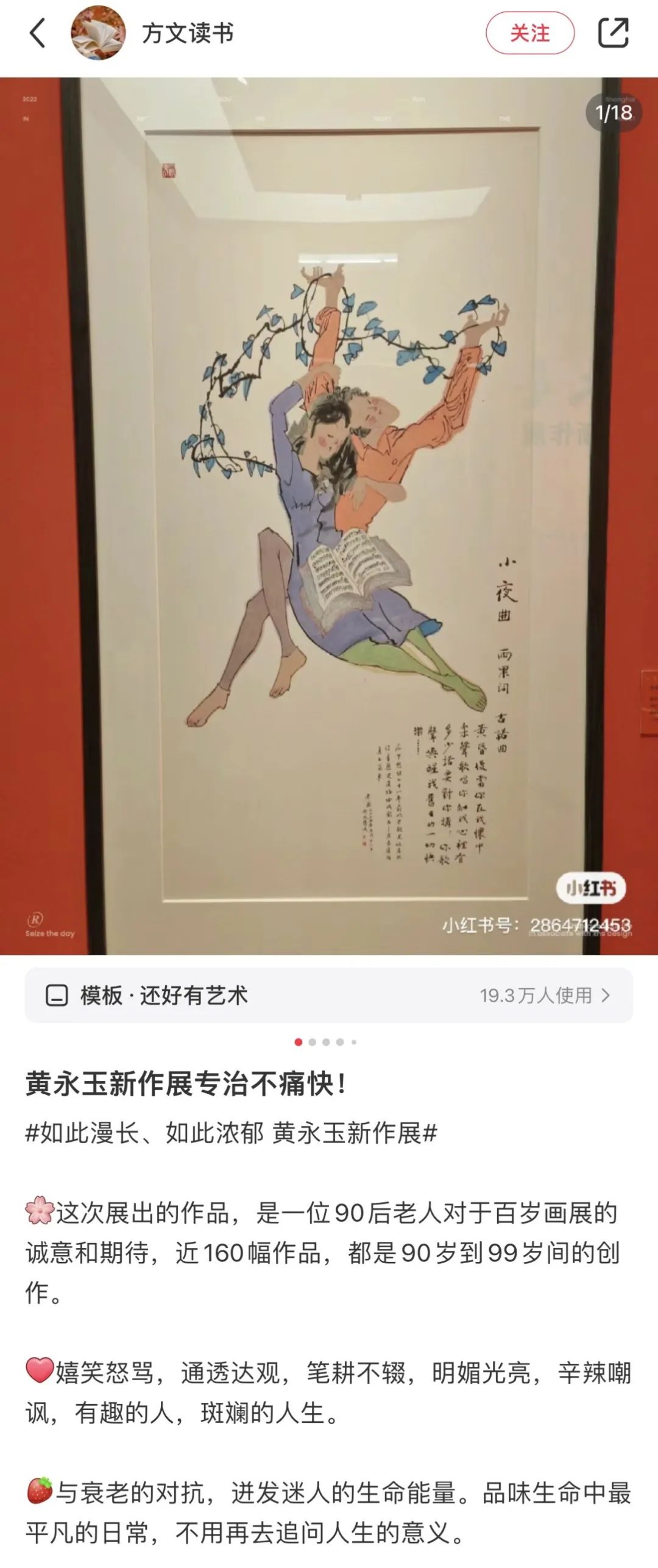 观众篇| “黄永玉新作展”观展攻略