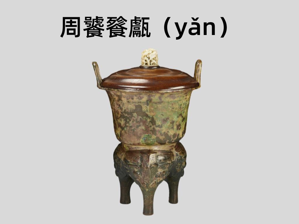 中国古美術 戦国 青銅器 拜孔礼器 登 調味器 儀礼器 孔子祭祀 收藏逸品 鎮宅 中国古美術 戦国 青銅器 拜孔礼器 登 調味器 儀礼器 孔子祭祀