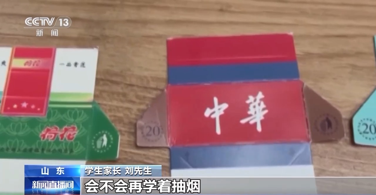 线上随便买 烟越贵卡越厉害 小学生沉迷的“烟卡”该如何防范?_新闻频道_央视网(cctv.com)