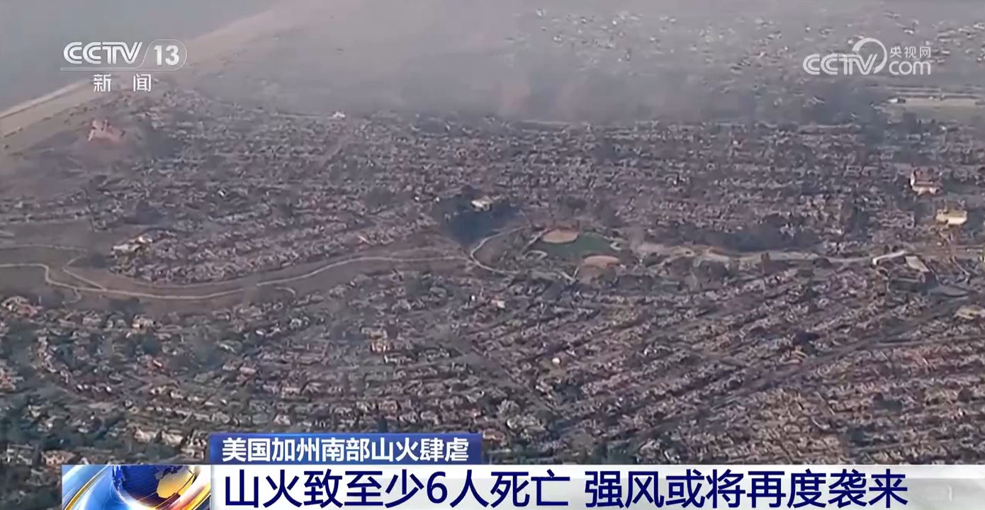 这就像是世界末日” 美国洛杉矶失控山火折射出哪些问题_新闻频道_央视网(cctv.com)