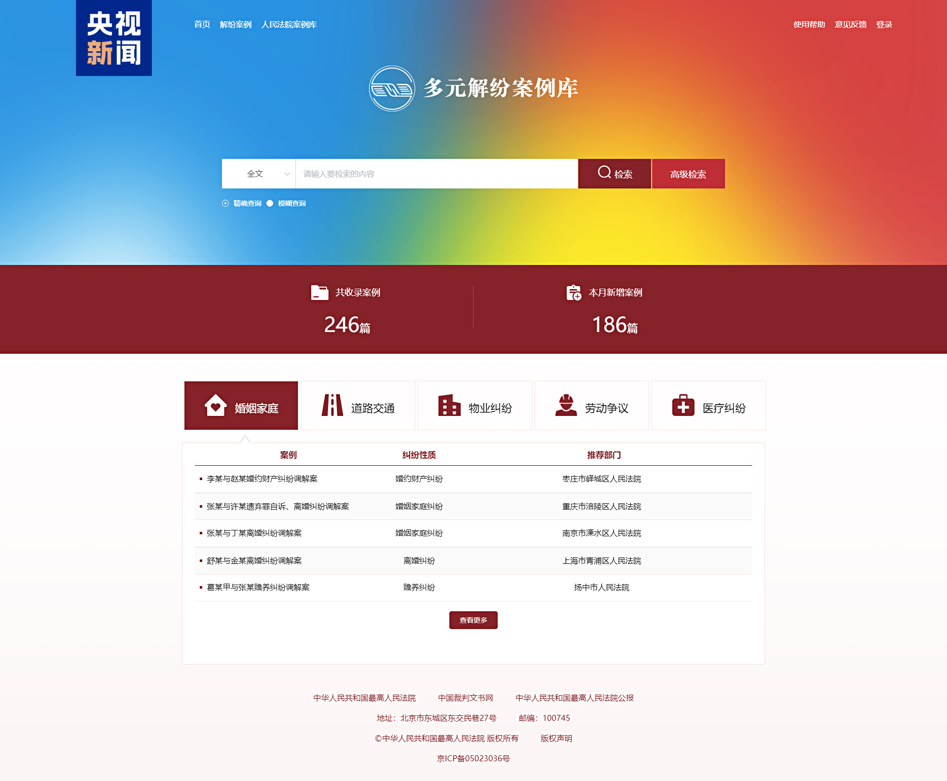 既解“法结” 又解“心结” 这些多元解纷案例可以在线查询啦！_新闻频道_央视网(cctv.com)