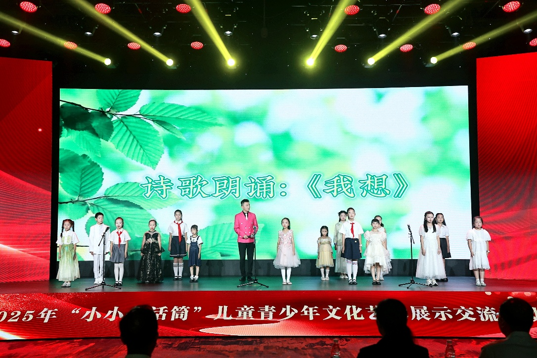 2025年“小小金话筒”儿童青少年文化艺术展示交流活动在京闭幕
