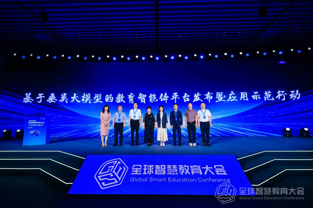 基于垂类大模型的教育智能体平台发布暨应用示范行动