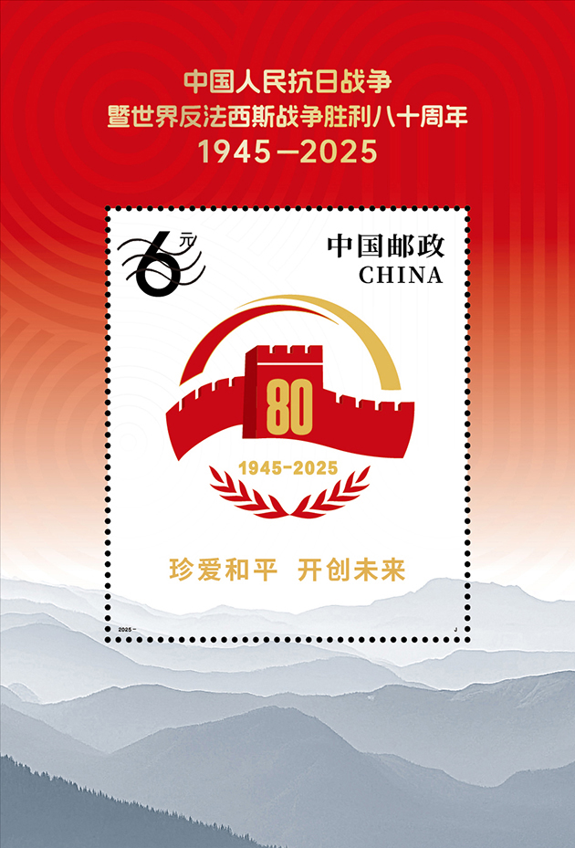 中国邮政将发行《中国人民抗日战争暨世界反法西斯战争胜利八十周年》纪念邮票_新闻频道_央视网(cctv.com)