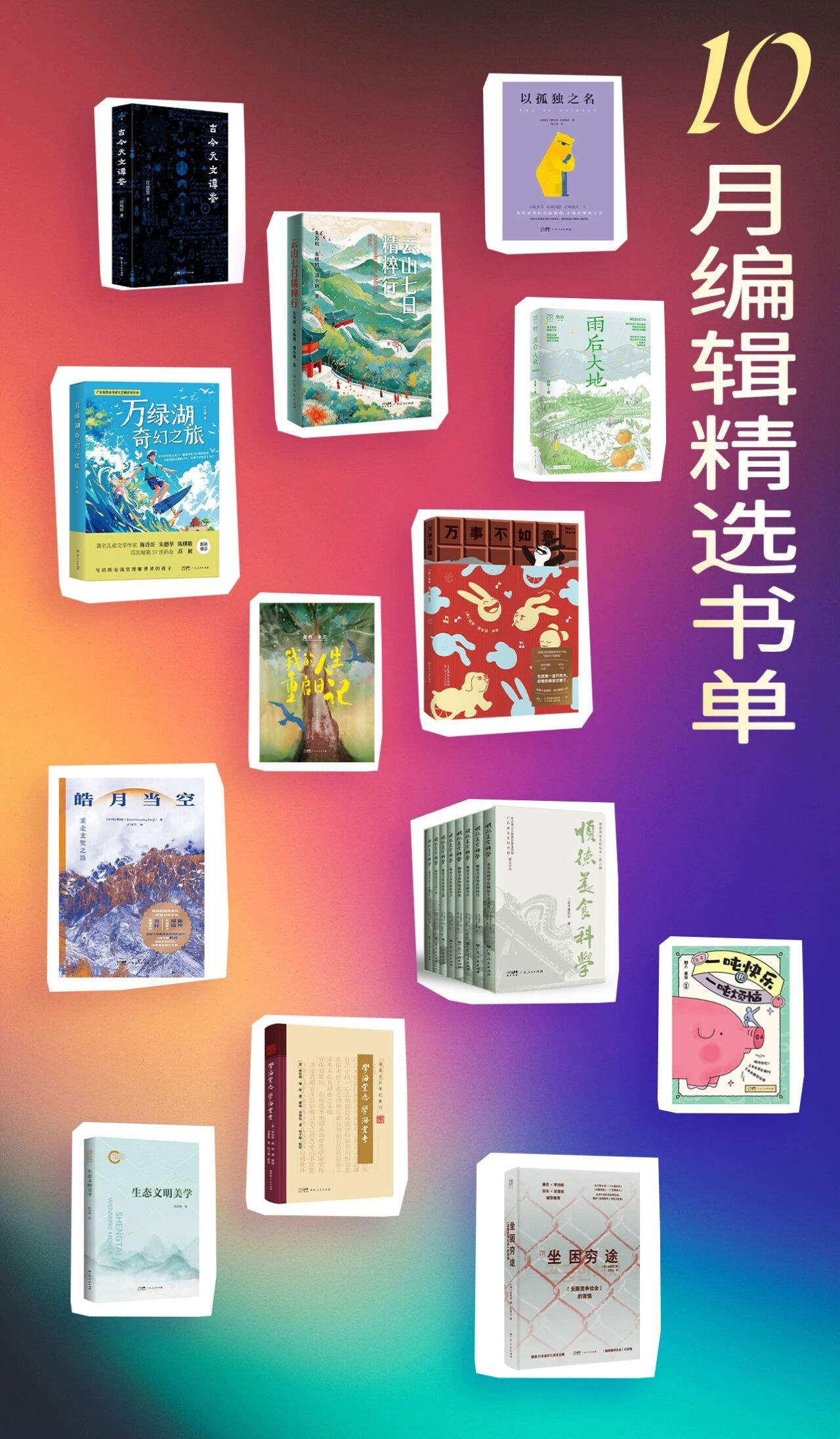 5357 中国人書家　書　まくり4枚〈威而不猛恭而安／中日和平大家福〉　送料無料 书单| 广东人民出版社10月最值得期待的新书