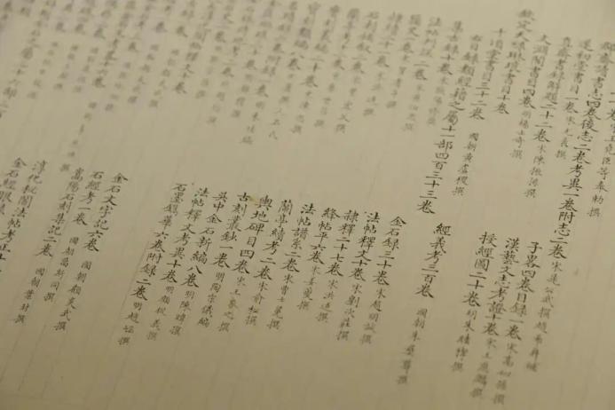 清 《四库全书目录卷（史部）》