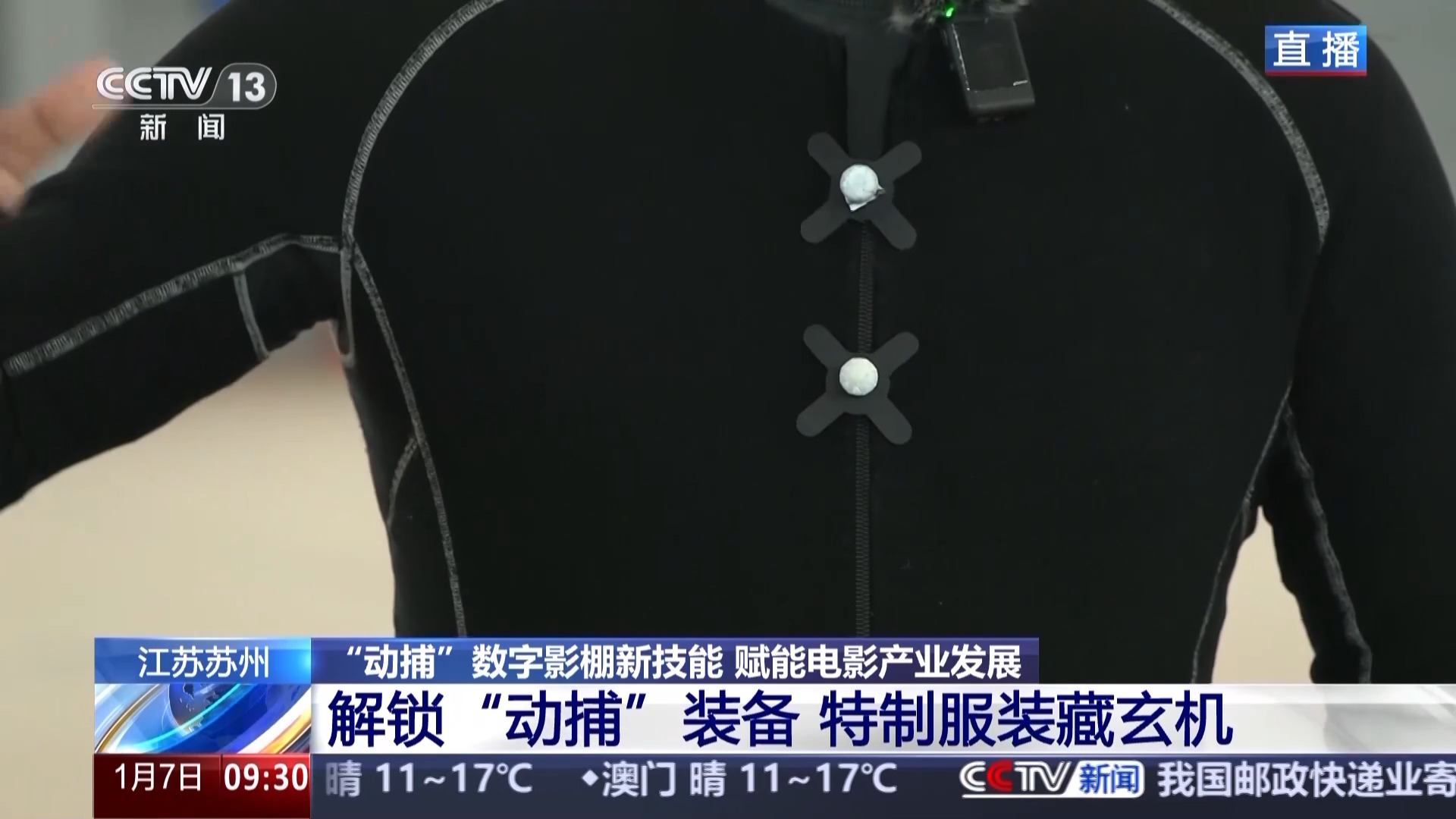 现场变身背后的产业动力：动捕技术赋能电影产业链_艺术_央视网(cctv.com)