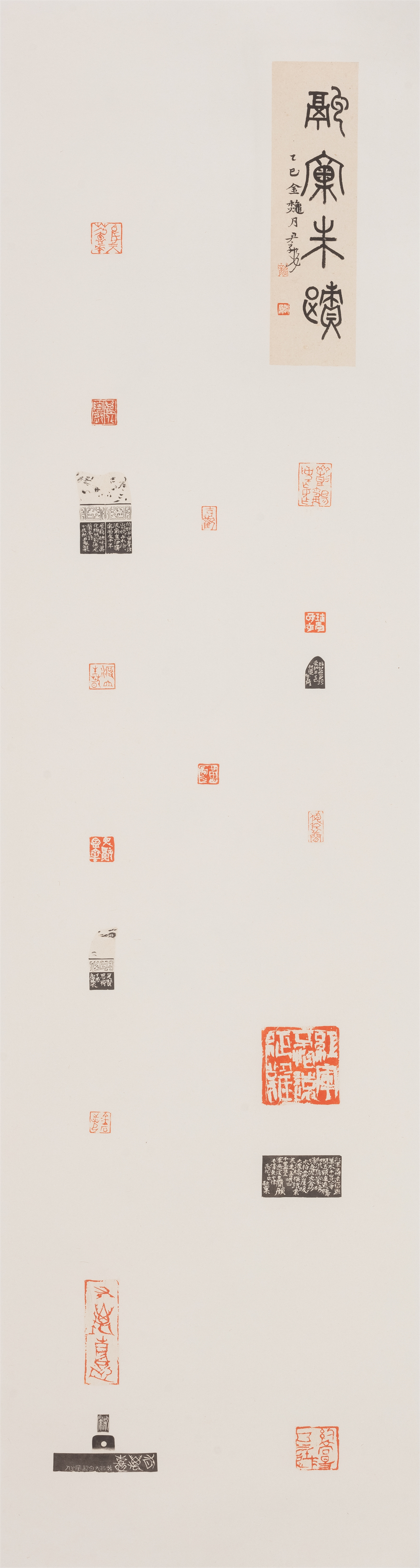 4尹海龙 《融窠朱迹》 印屏 180&times;48cm 2025年