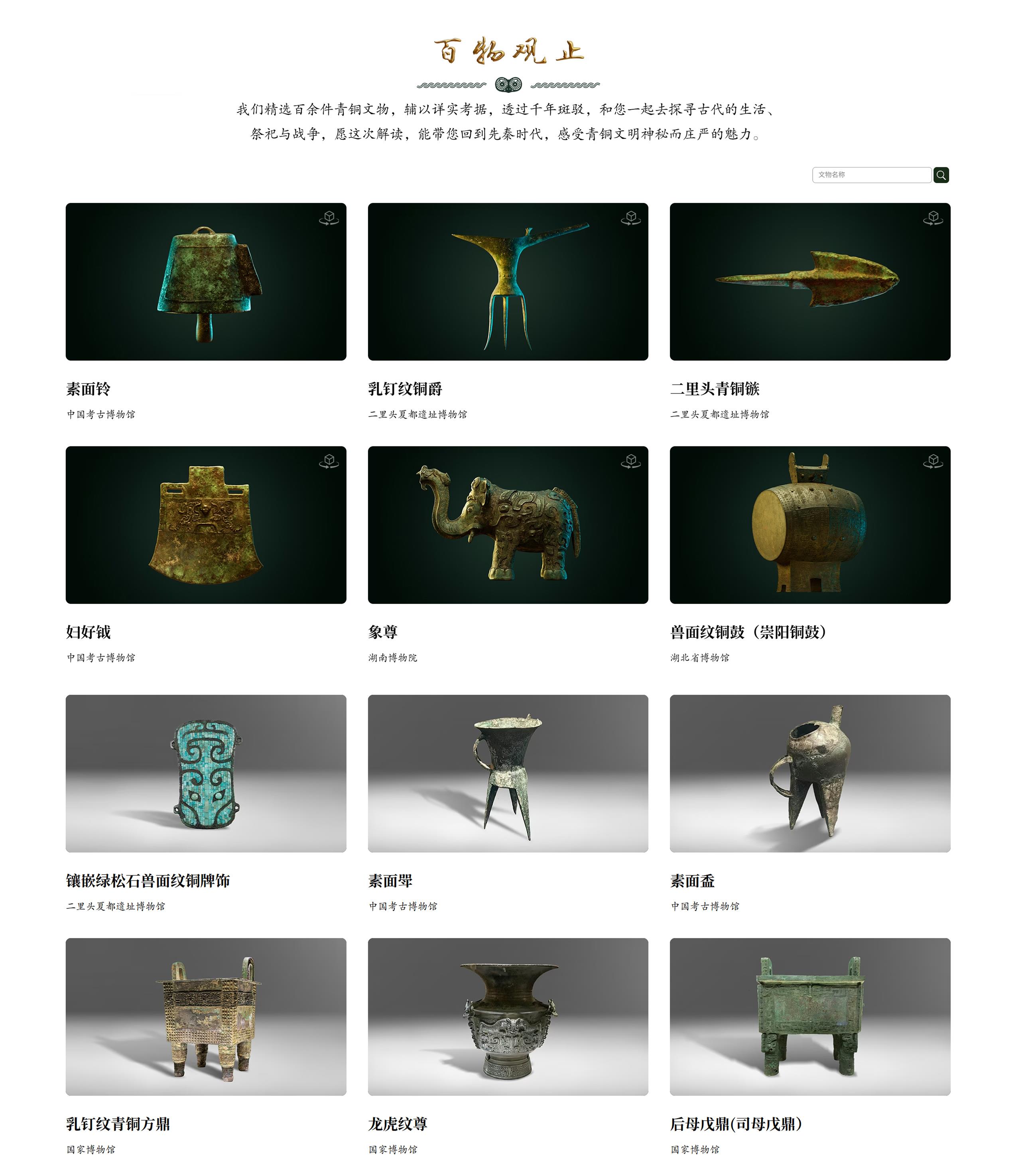青铜文明》融媒体数字特展正式启幕_新闻频道_央视网(cctv.com)