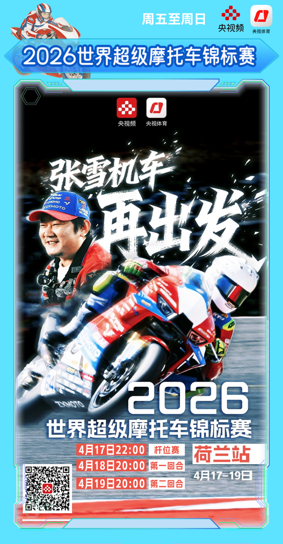 总台周末看点丨人形机器人半马来了！